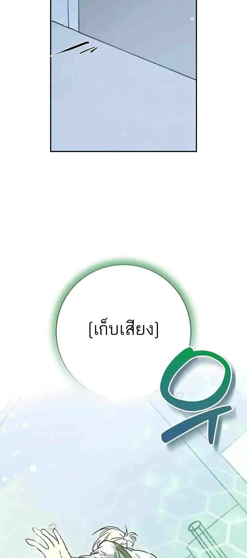 I Became a Civil Servant in a Magical World ตอนที่ 20 หน้า 37