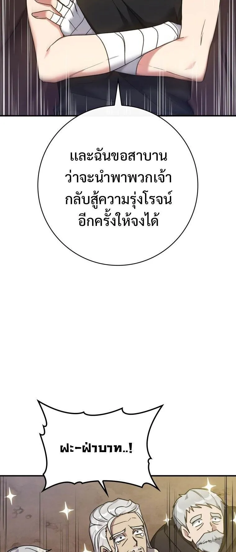 Max Level Player ตอนที่ 3 หน้า 36