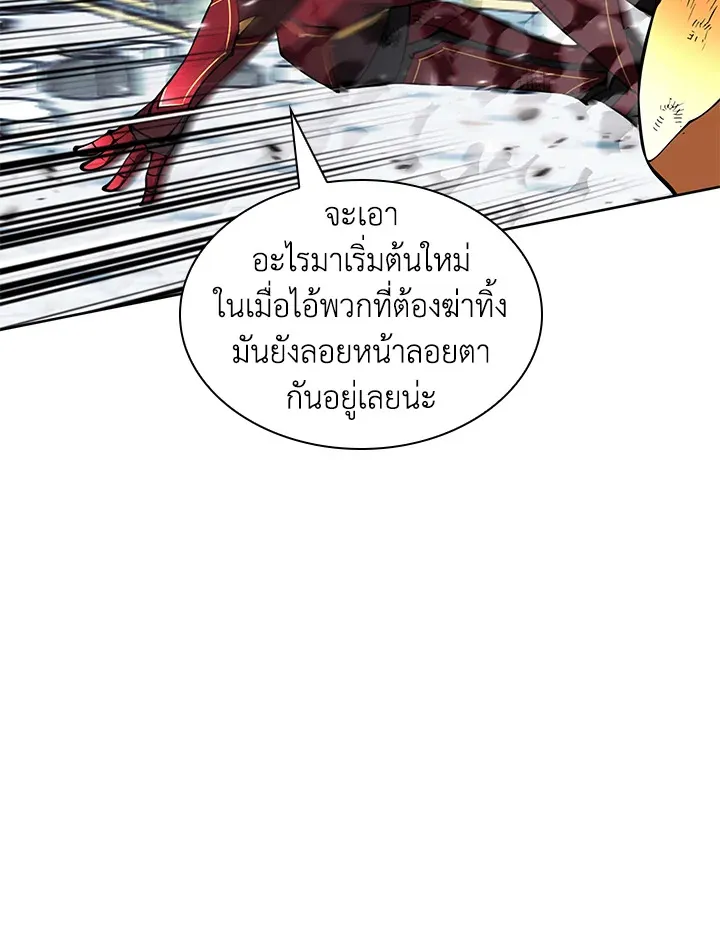Overgeared ตอนที่ 236 หน้า 59