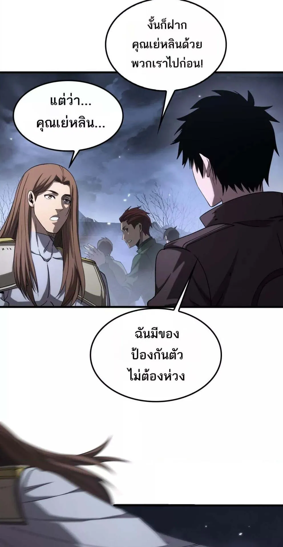 Doomsday Sword God ตอนที่ 31 หน้า 45