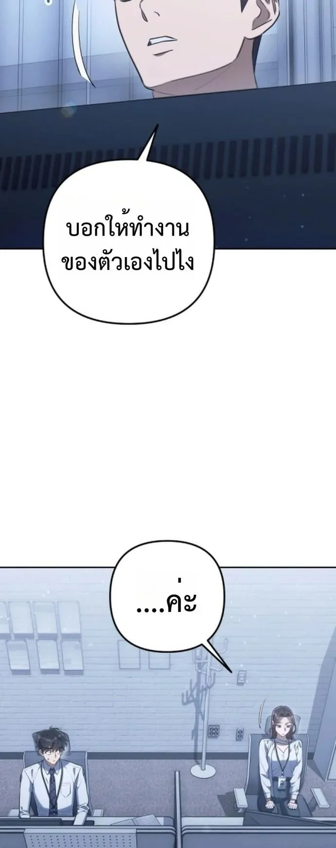 The Art of Leaving Work on Time ตอนที่ 3 หน้า 111