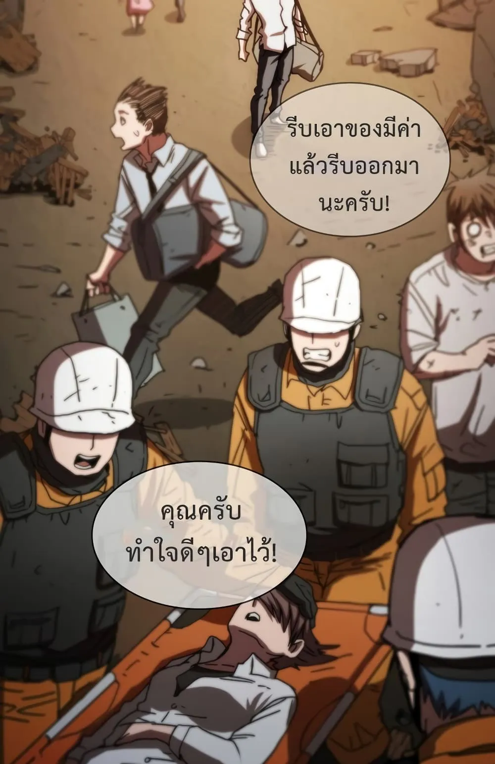 Is This Hunter for Real ตอนที่ 5 หน้า 17