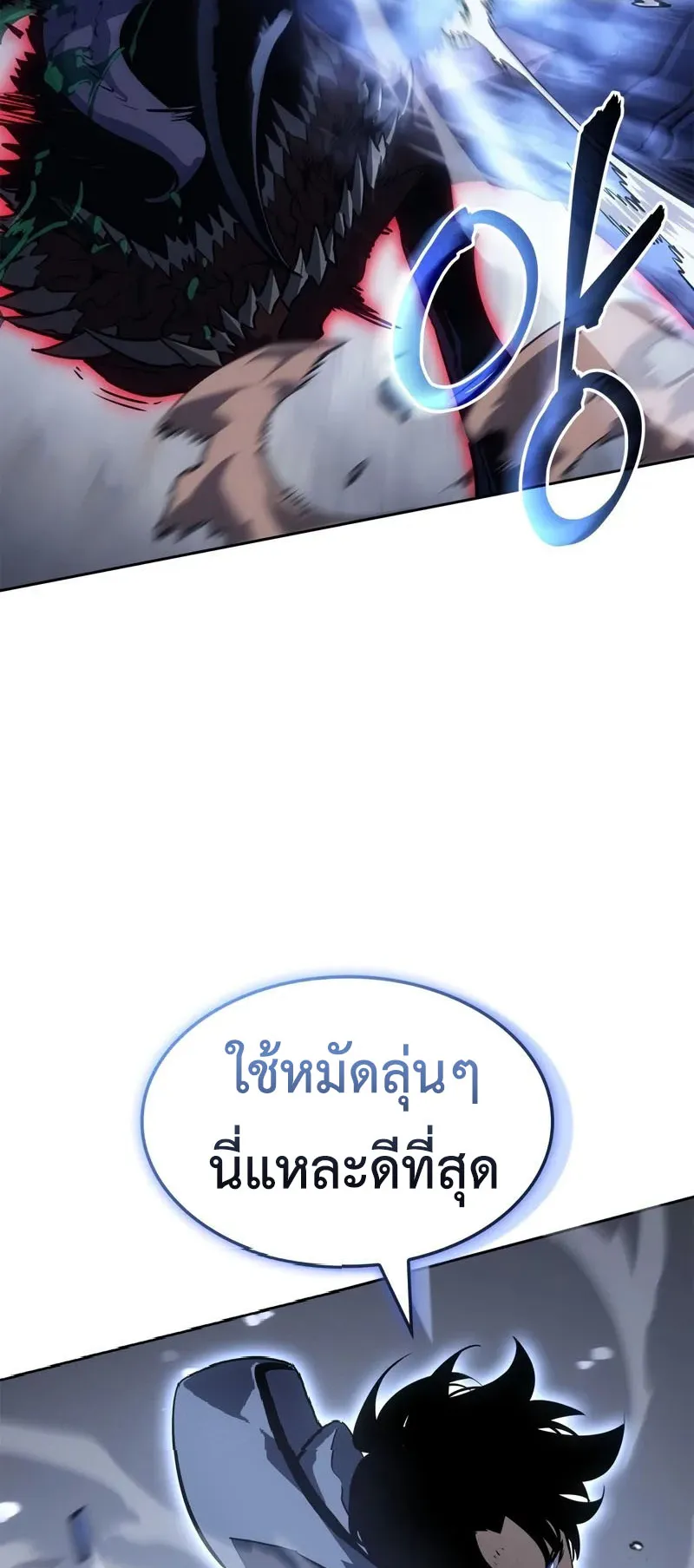 Solo Leveling: Ragnarok ตอนที่ 24 หน้า 26