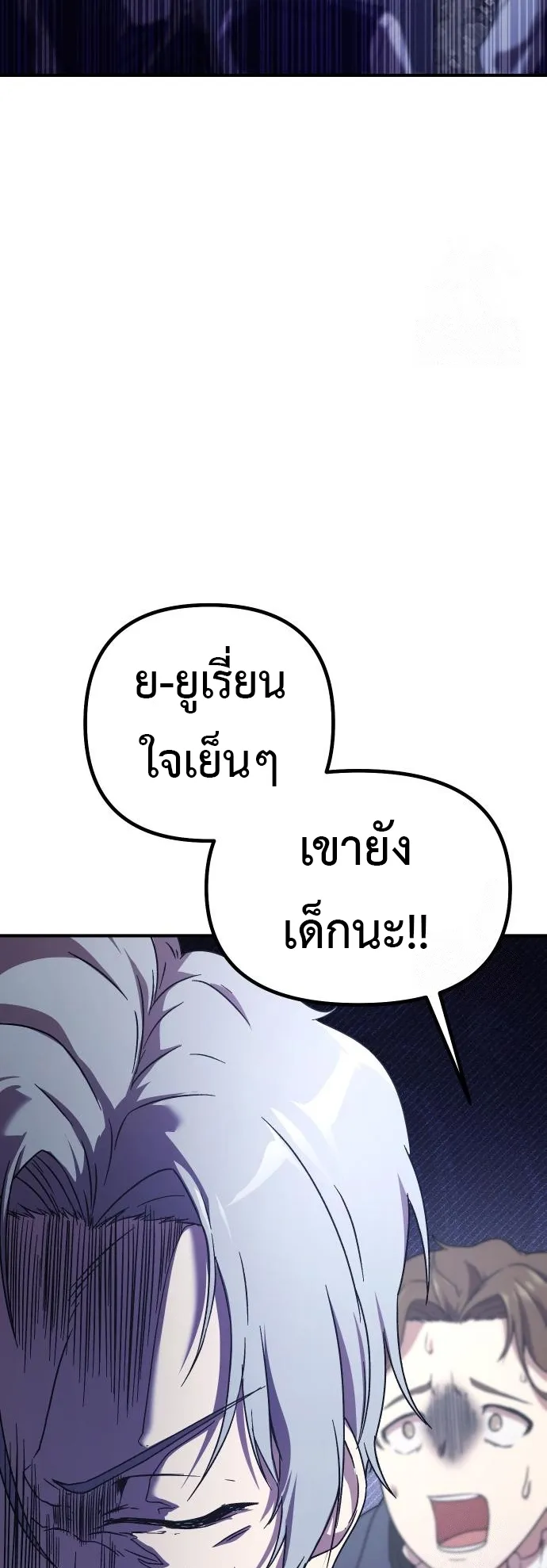 Playing the Perfect Fox-Eyed Villain ตอนที่ 3 หน้า 56