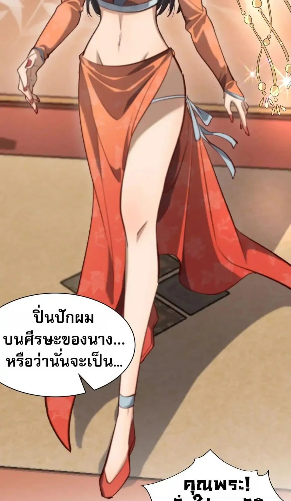 The prodigal Taoist son ตอนที่ 11 หน้า 15