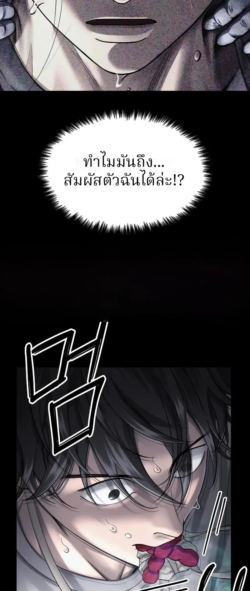 Why You Shouldn’t Enter a Haunted House ตอนที่ 2 หน้า 78