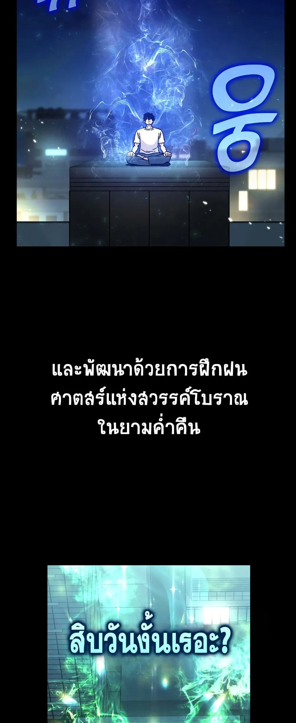 Demon Lord’s Martial Arts Ascension ตอนที่ 3 หน้า 60