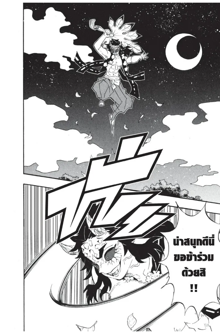 Kimetsu no yaiba ตอนที่ 107 หน้า 76