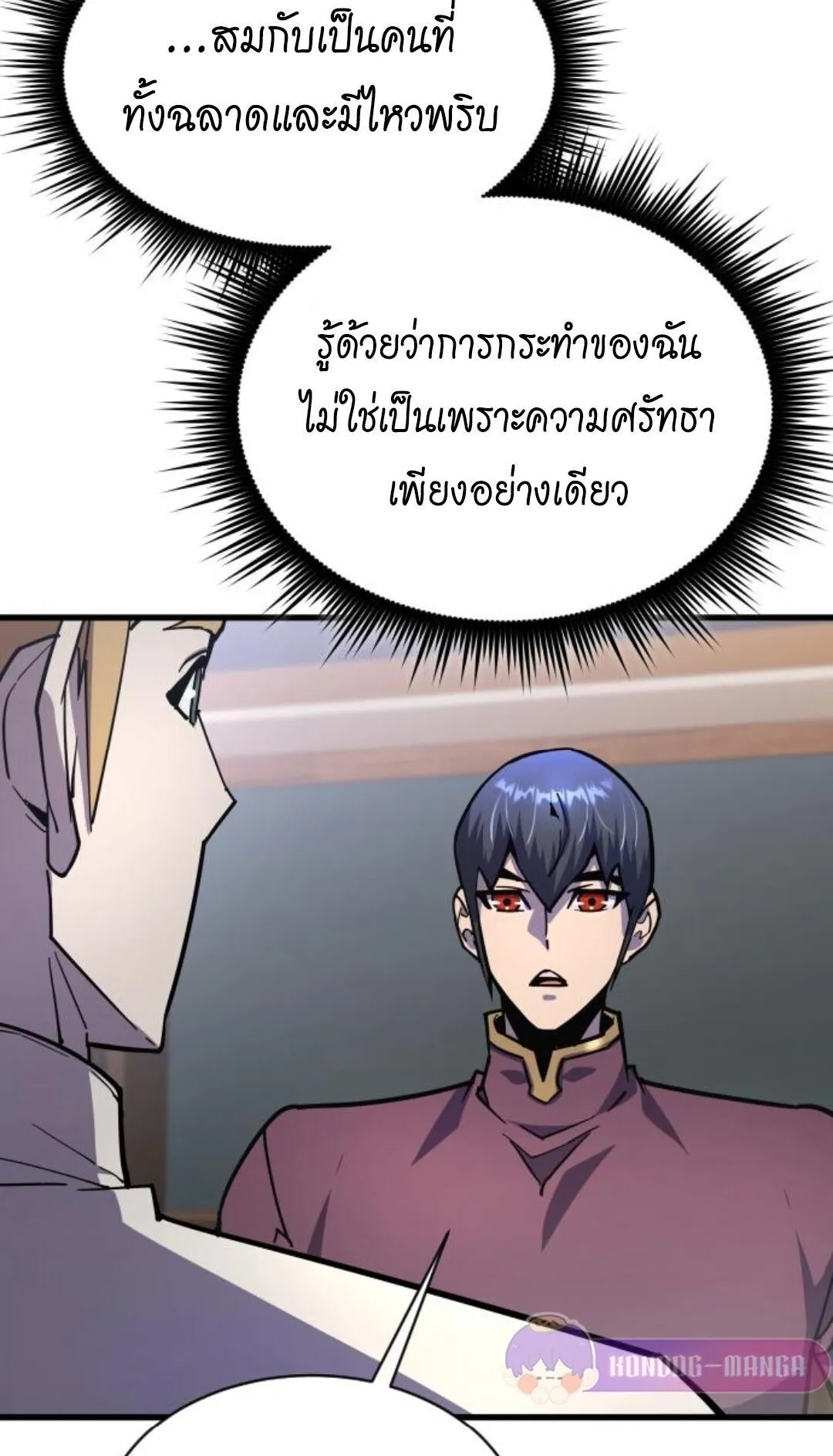 The Genius Mage Who Uses His Fists ตอนที่ 24 หน้า 6