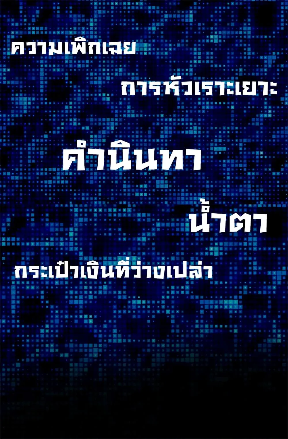 Dimensional Mercenary ตอนที่ 1 หน้า 54