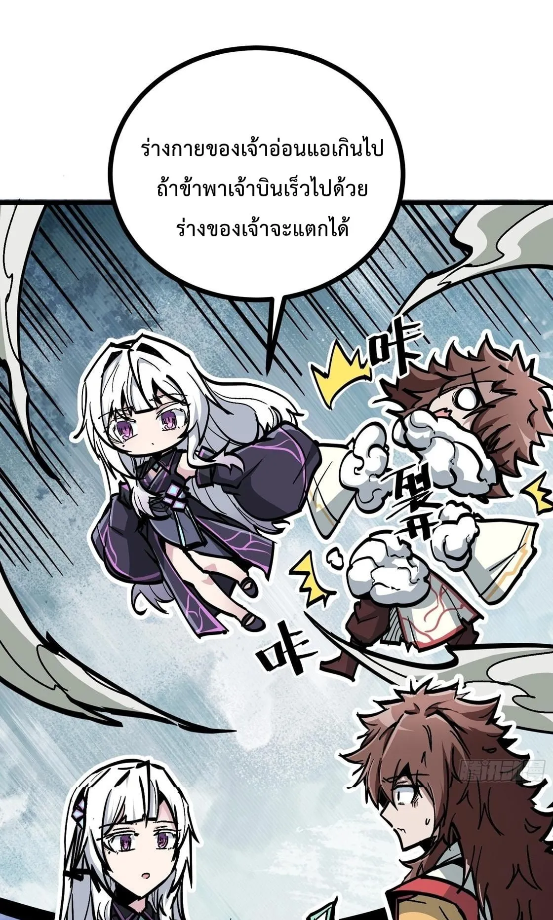 Immortal Fairy, Please Listen to My Explanation ตอนที่ 5 หน้า 15