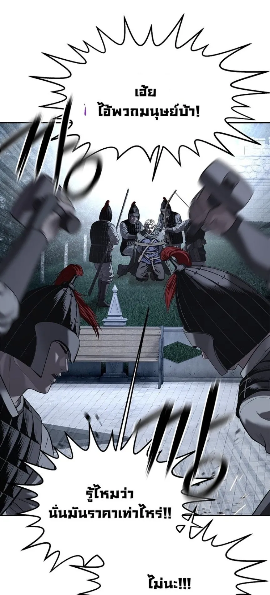The Iron Emperor ตอนที่ 23 หน้า 6