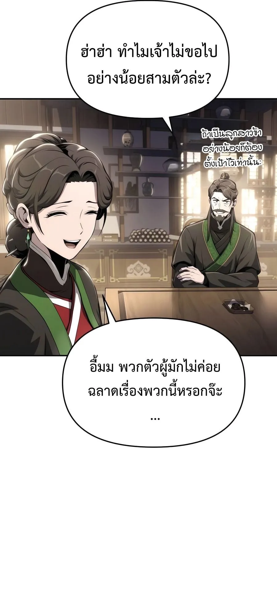 The Poison Master of Sacheon Tang Clan ตอนที่ 10 หน้า 56