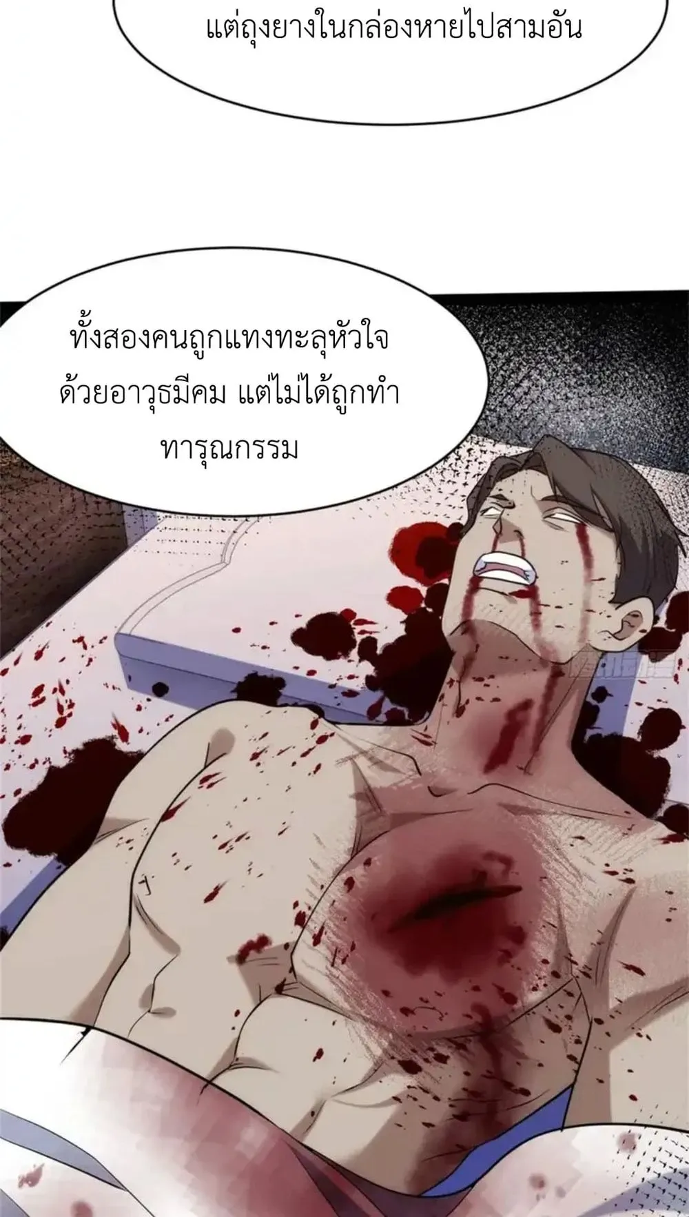 Spirit Realm Walker ตอนที่ 27 หน้า 10