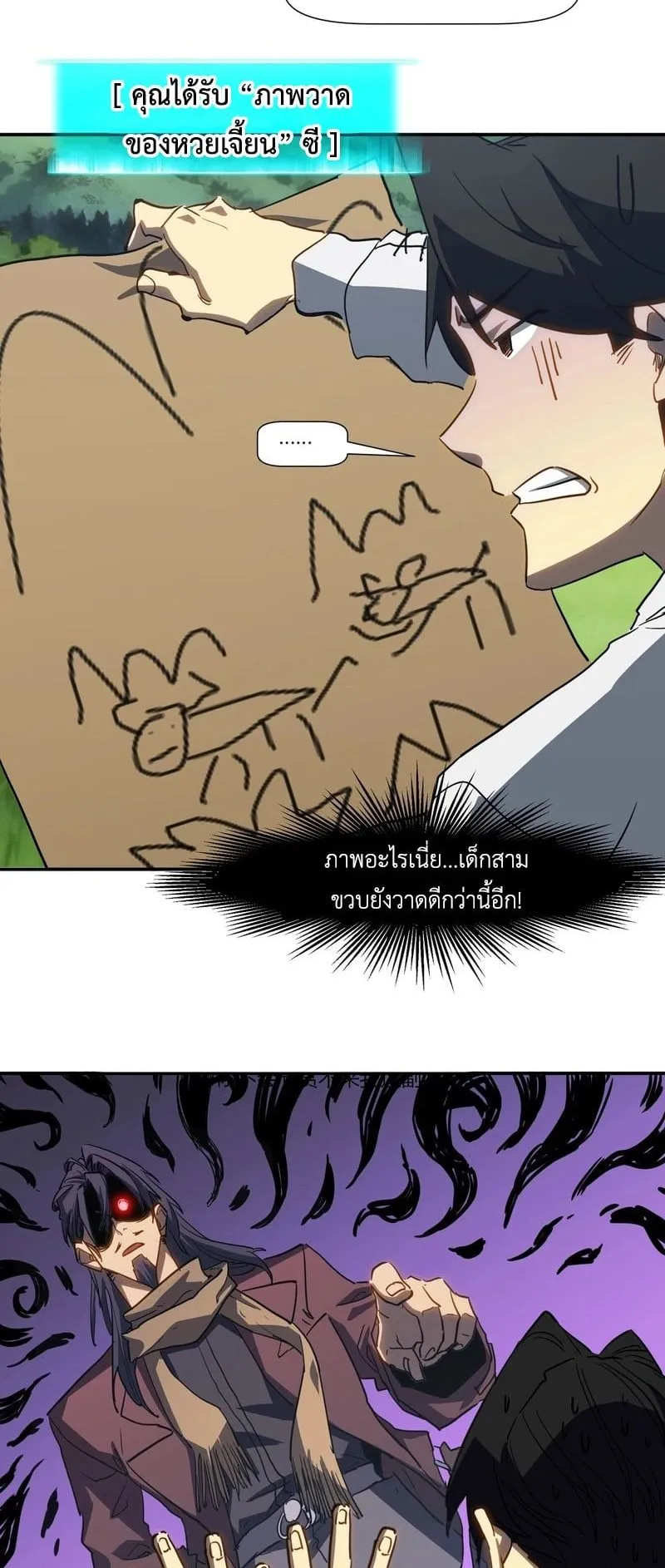 Invincible With Only a Single Point of HP ตอนที่ 9 หน้า 8