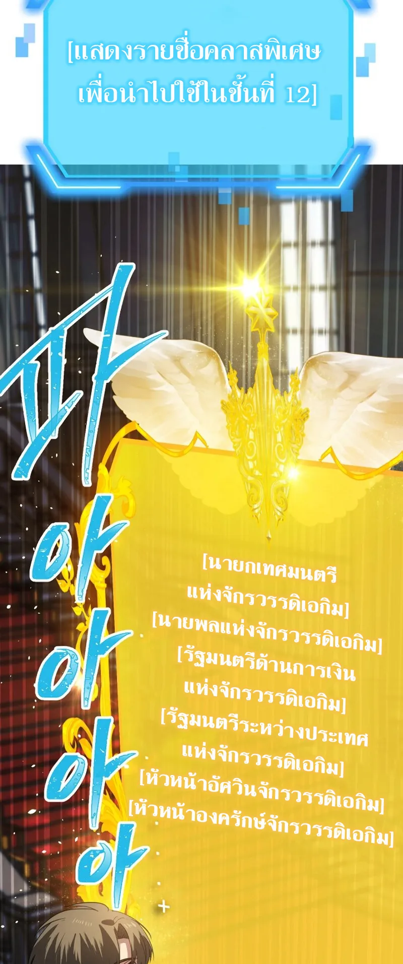 SSS-Class Suicide Hunter ตอนที่ 24 หน้า 55