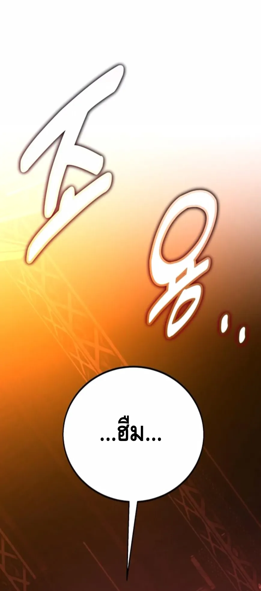 I Killed an Academy Player ตอนที่ 93 หน้า 115