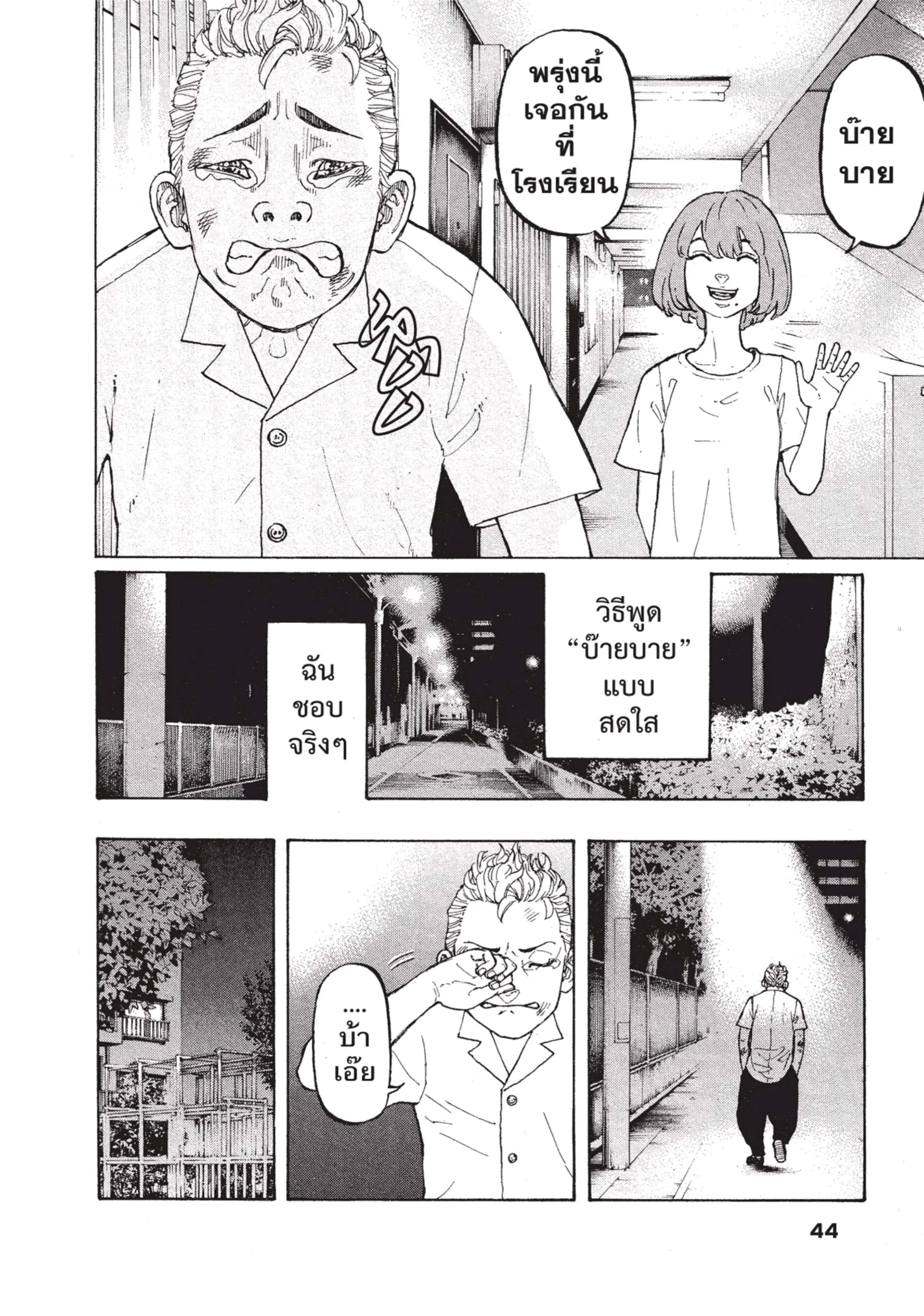 Tokyo Revengers ตอนที่ 1 หน้า 41