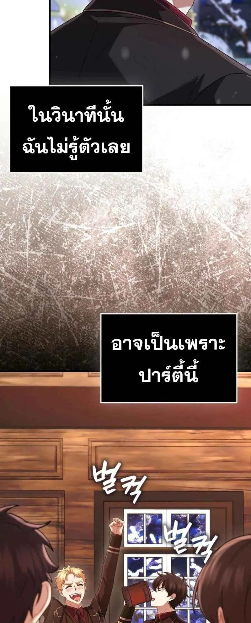 Mightiest Melee Magician ตอนที่ 63 หน้า 82