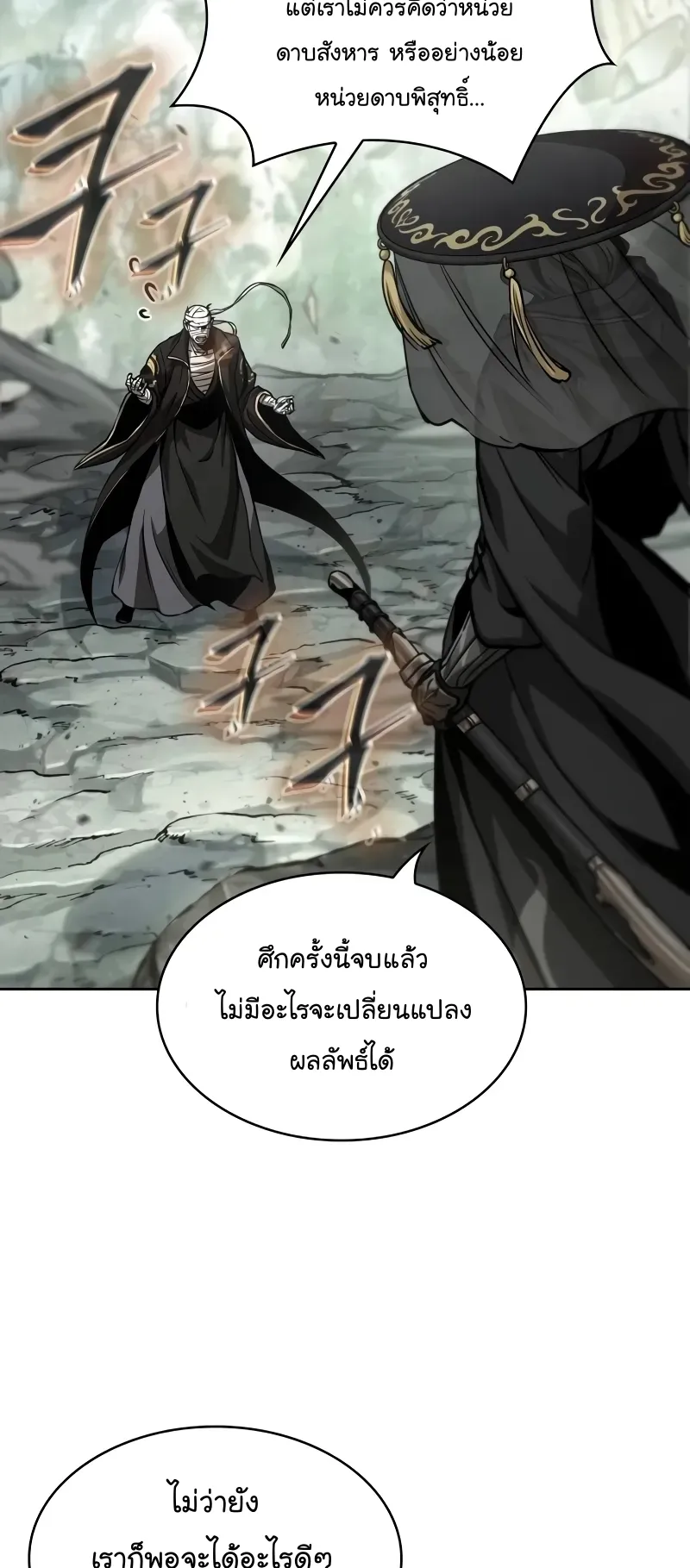 Nano Machine Chapter 236 หน้า 43