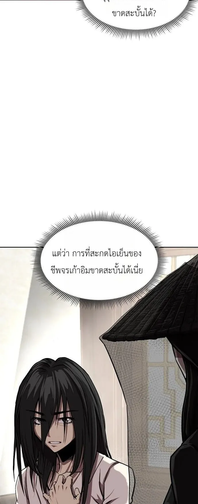 The Sword Emperor’s Rise of Namgung ตอนที่ 3 หน้า 52