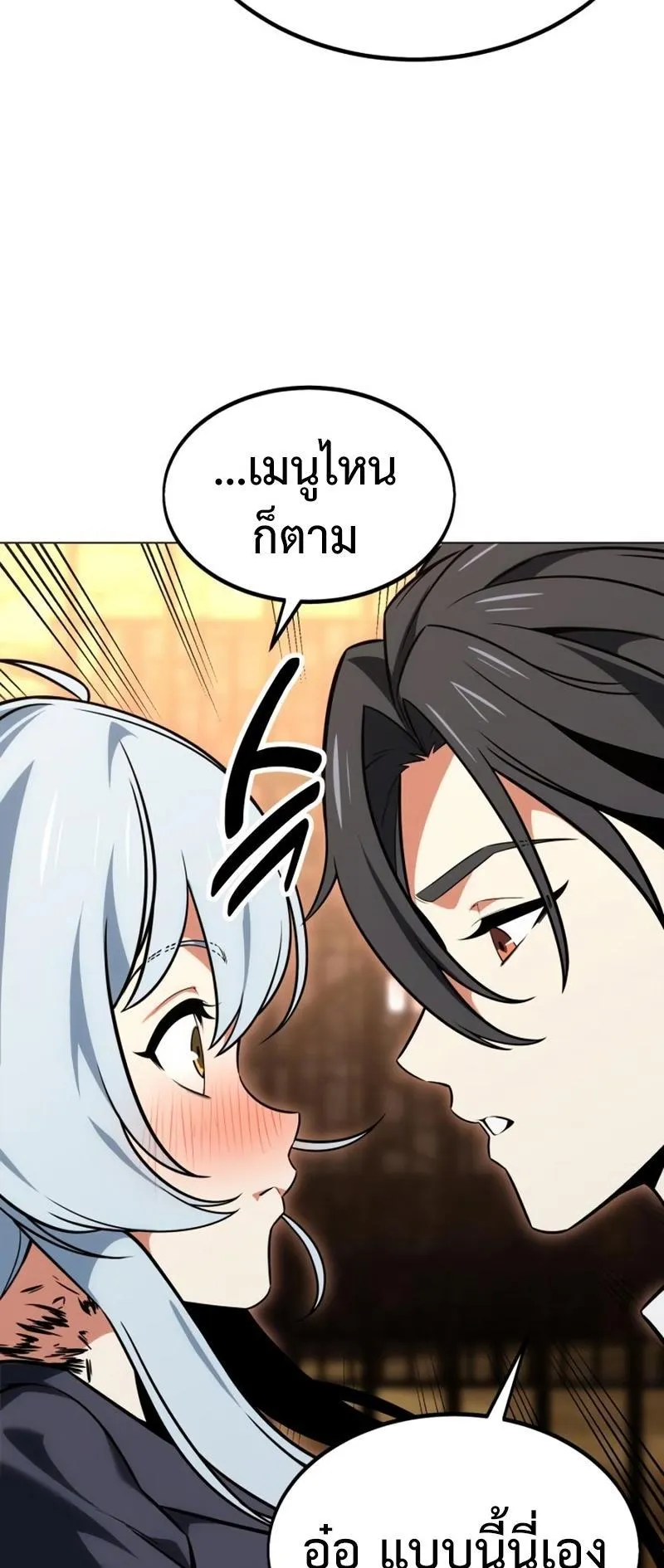 I Killed an Academy Player ตอนที่ 14 หน้า 10