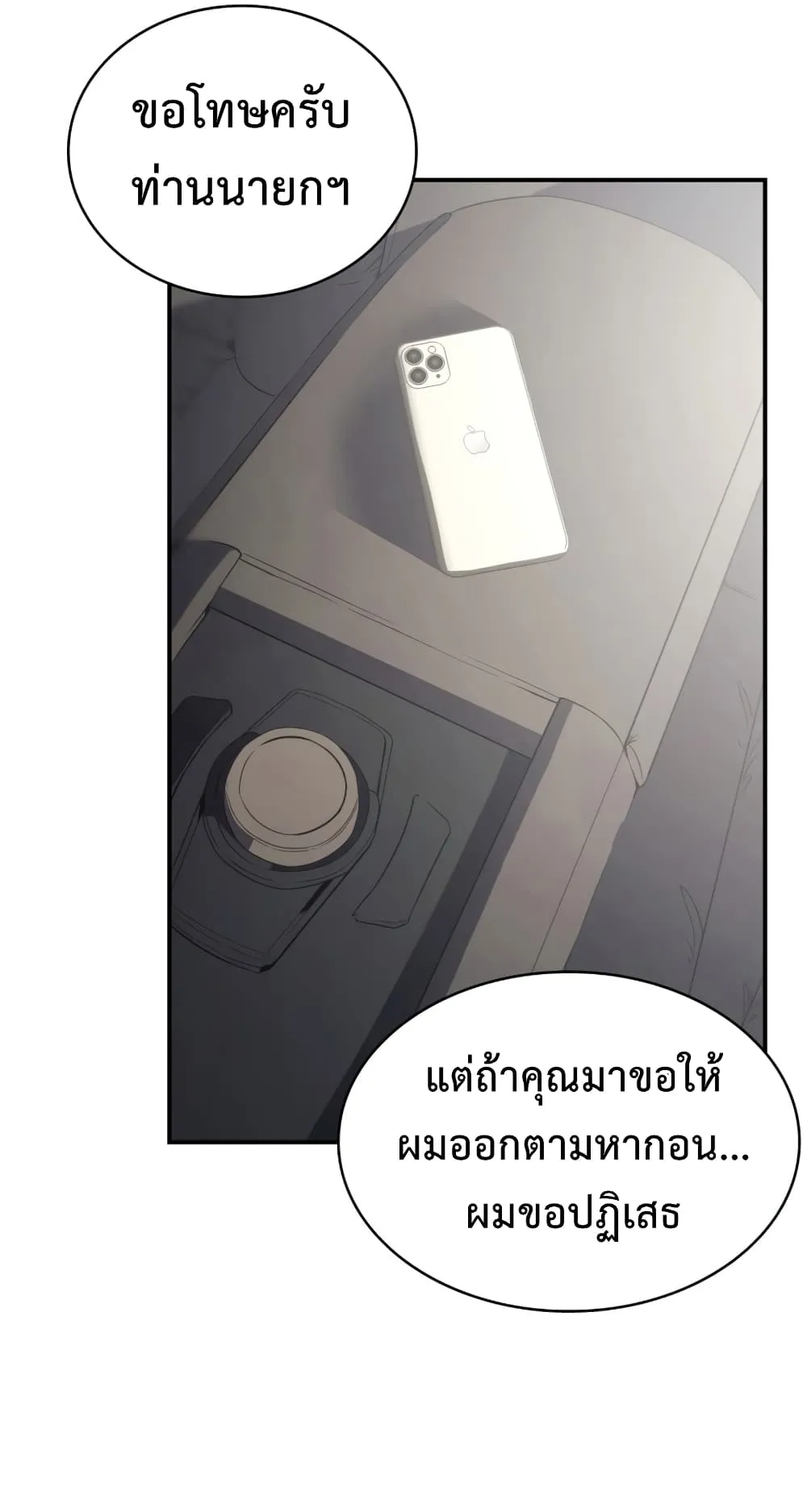 The Return of The Disaster-Class Hero ตอนที่ 3 หน้า 58