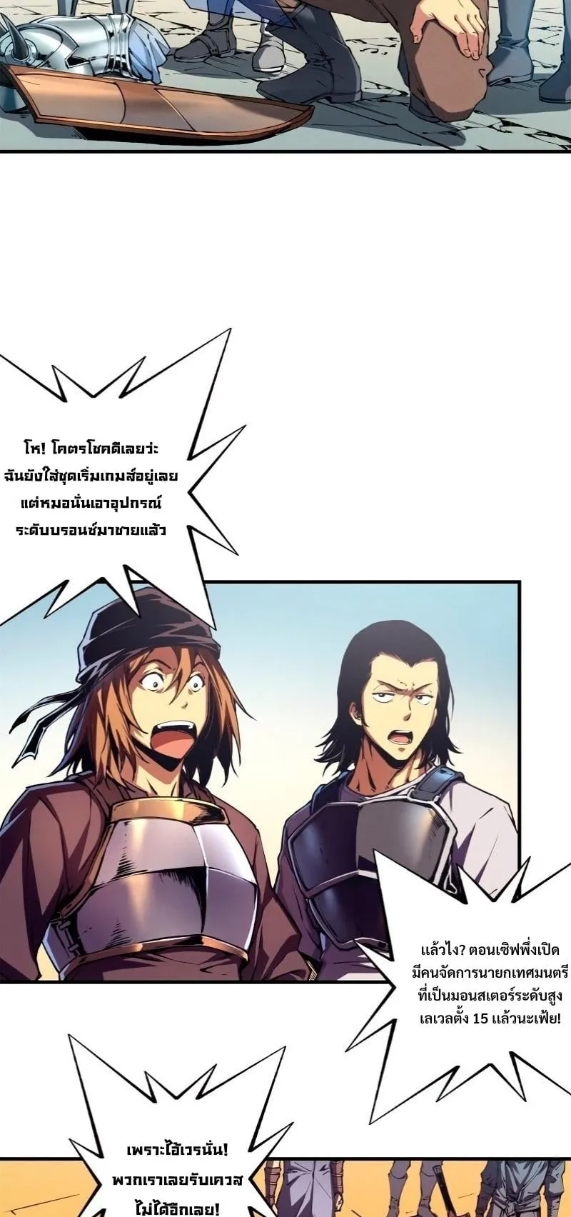 Reincarnation of the Strongest Sword God ตอนที่ 10 หน้า 8