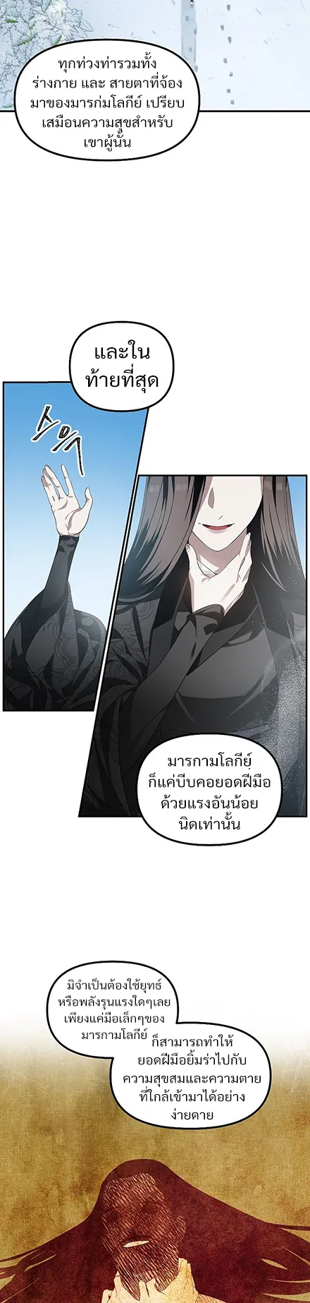 SSS-Class Suicide Hunter ตอนที่ 58 หน้า 19
