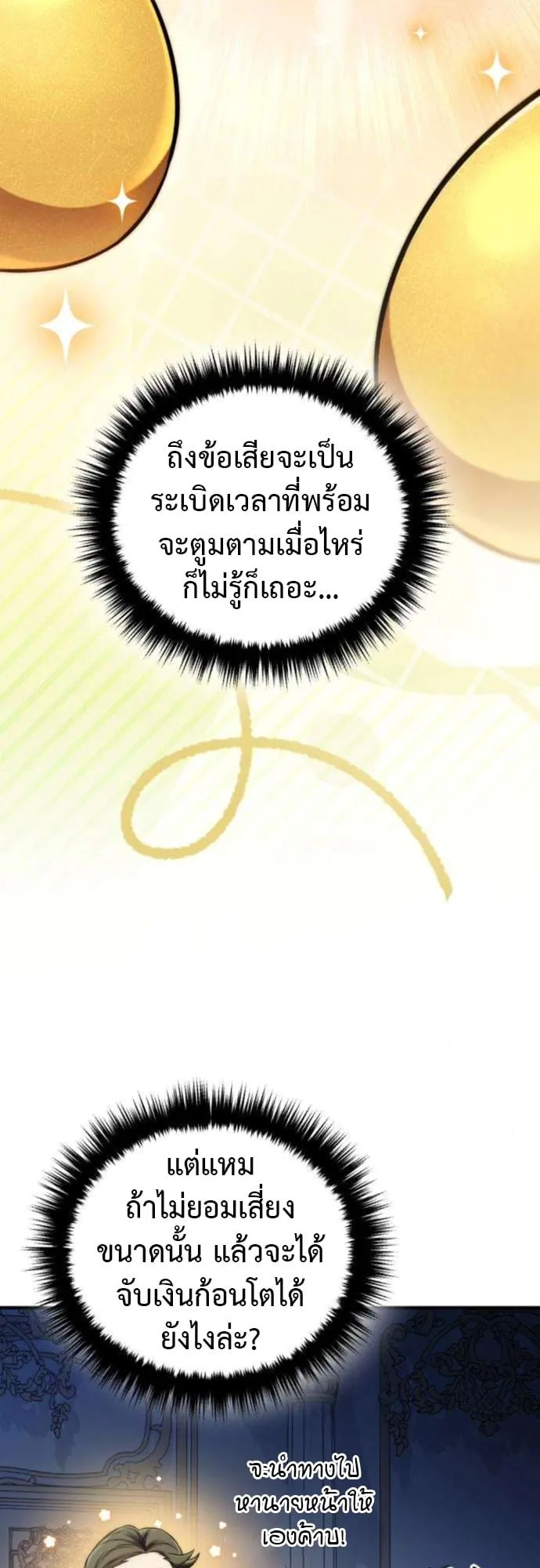 The Frontier Counts 10th-Class Outcast ตอนที่ 6 หน้า 87