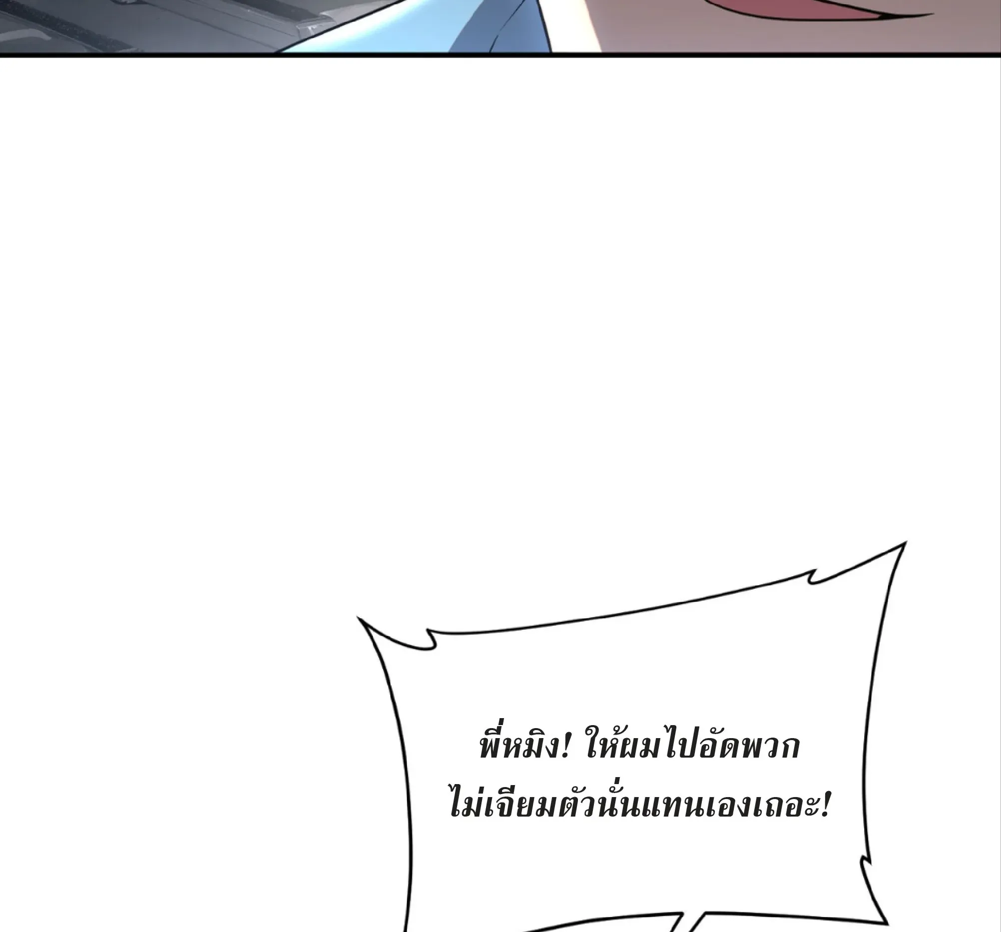 Awakening the Purple Thunder at the Beginning ตอนที่ 14 หน้า 58