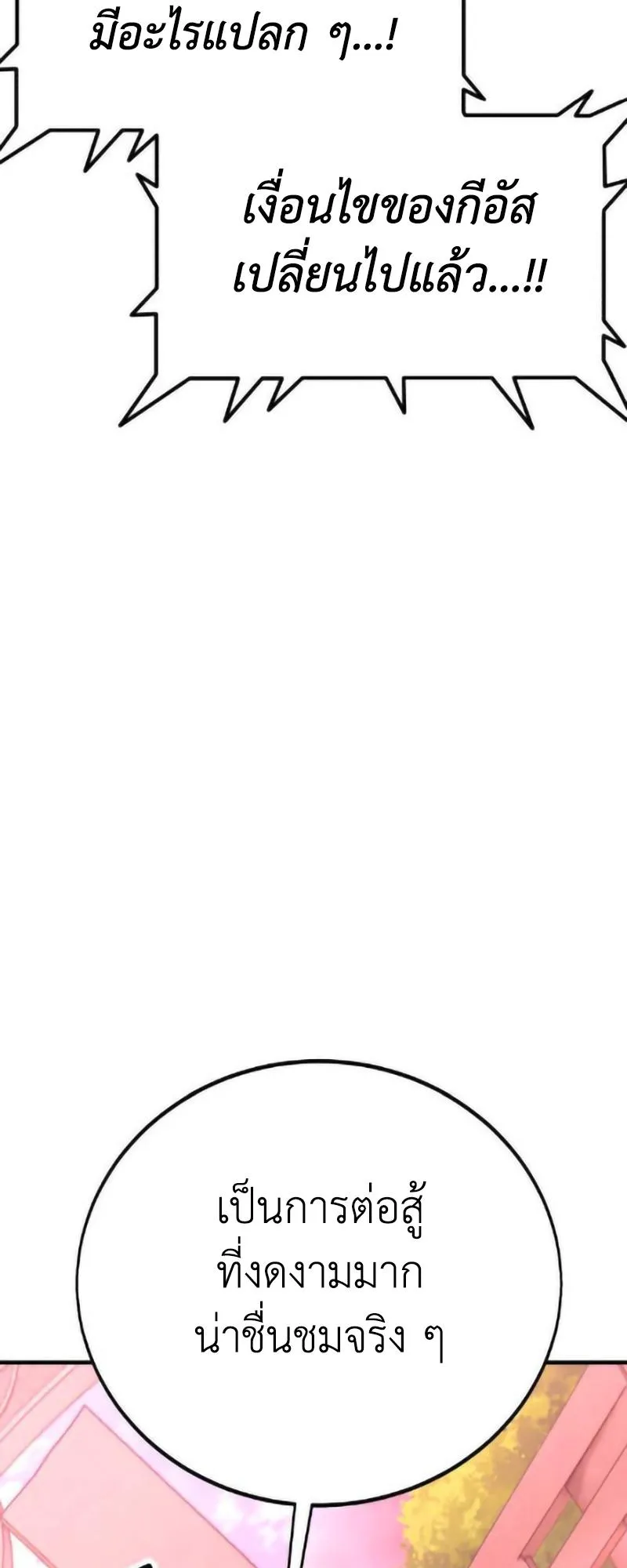 I Killed an Academy Player ตอนที่ 109 หน้า 153