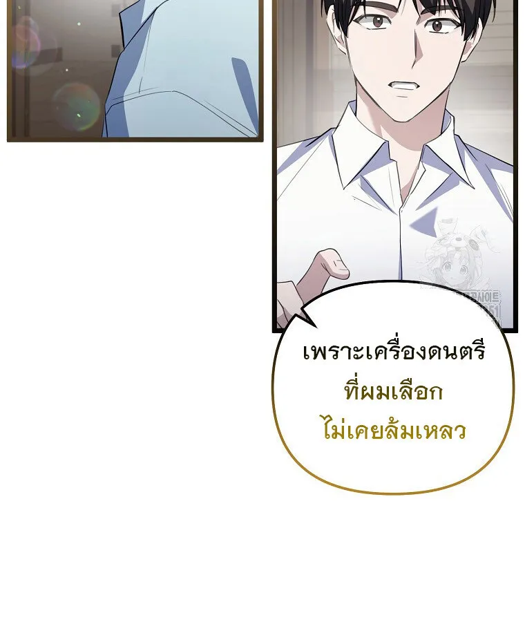 The Crazy Genius Composer Returns ตอนที่ 30 หน้า 40