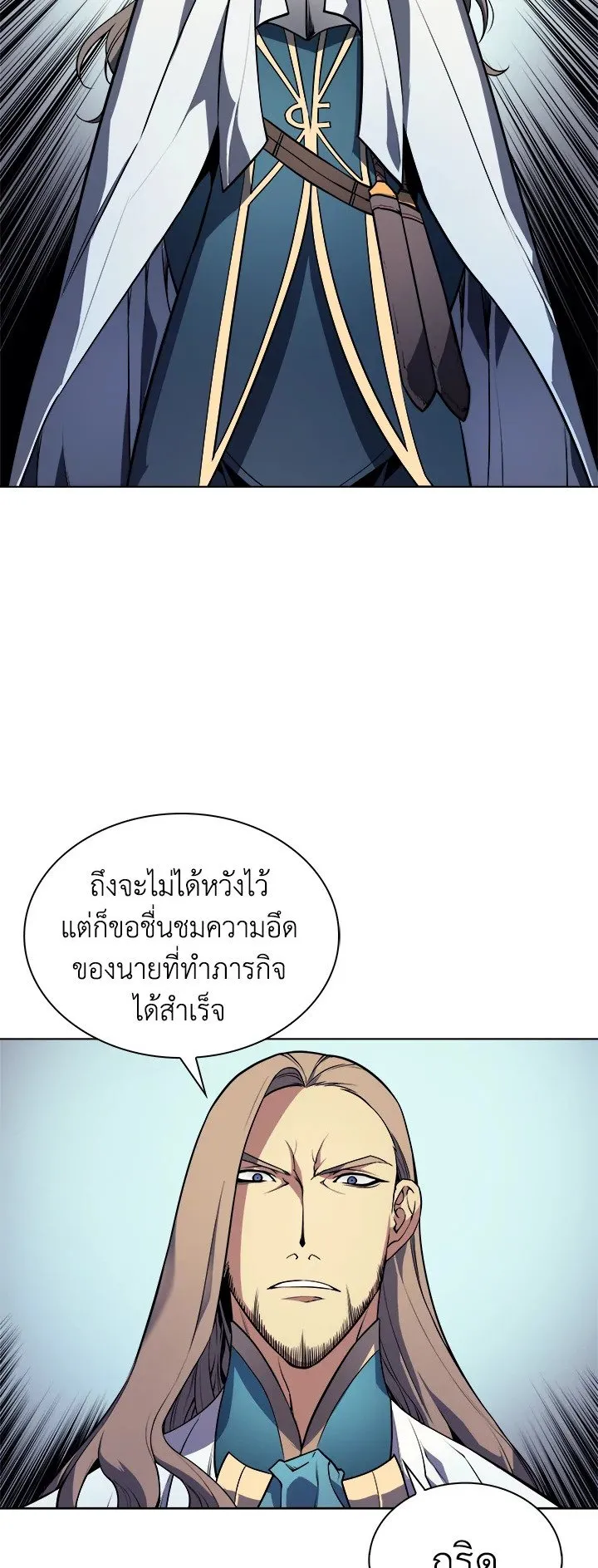Overgeared ตอนที่ 2 หน้า 8