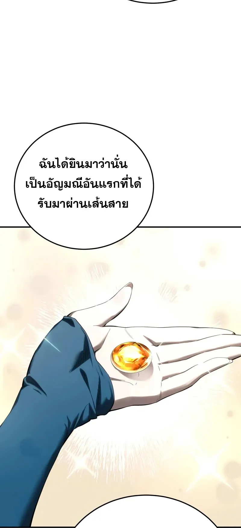 Star-Embracing Swordmaster ตอนที่ 85 หน้า 5