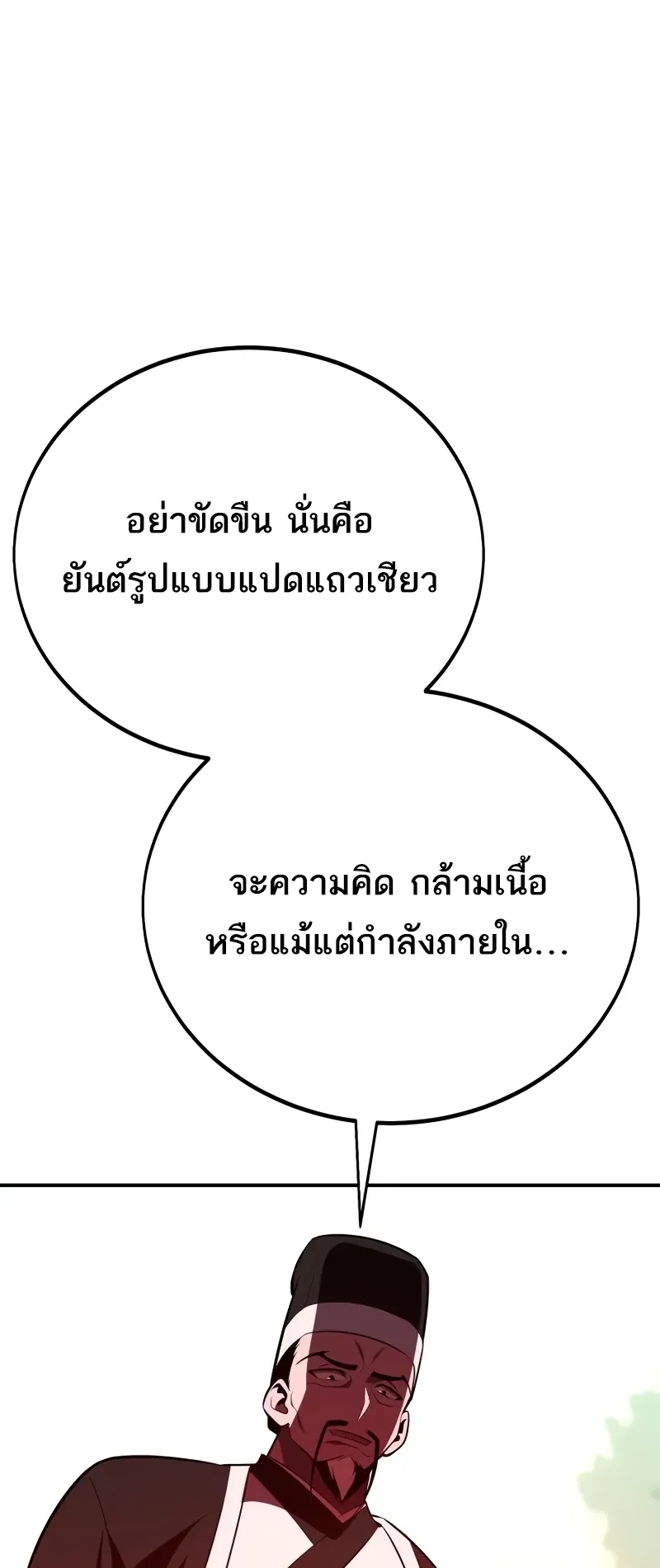 I Killed an Academy Player ตอนที่ 48 หน้า 140