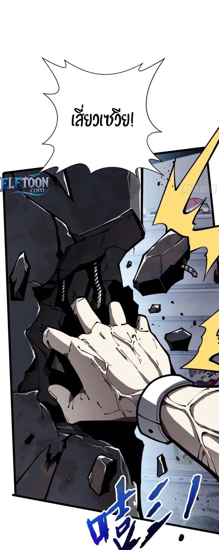 Doomsday Arrival: Evolution Into the Crimson King ตอนที่ 2 หน้า 15