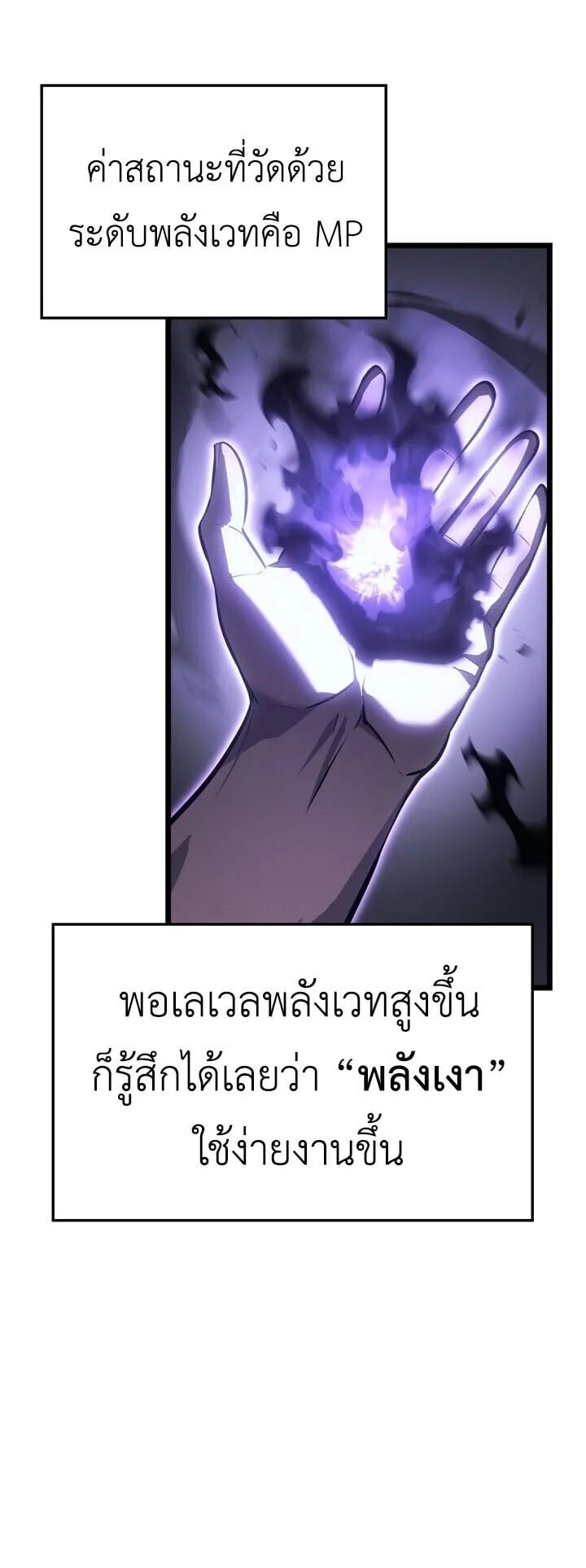 Solo Leveling: Ragnarok ตอนที่ 56 หน้า 73