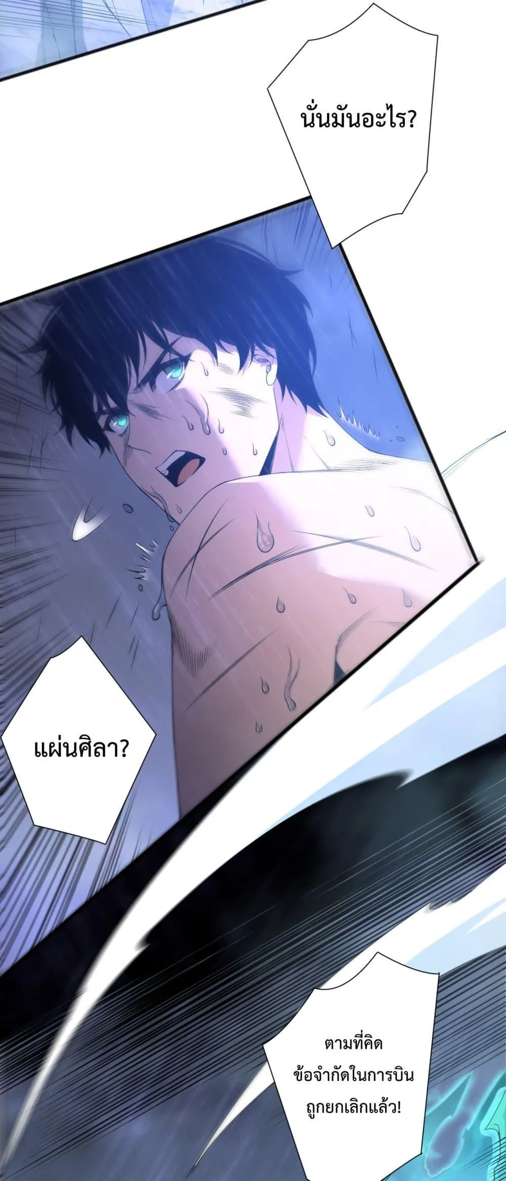 Disastrous Necromancer ตอนที่ 225 หน้า 44