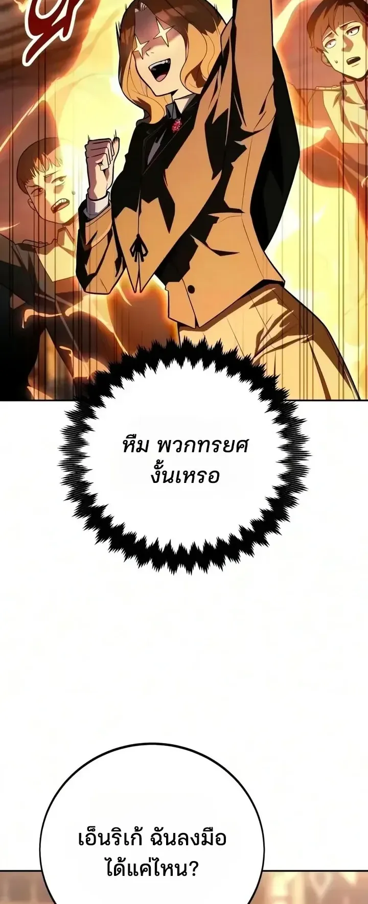 30 Years Since the Prologue ตอนที่ 13 หน้า 43