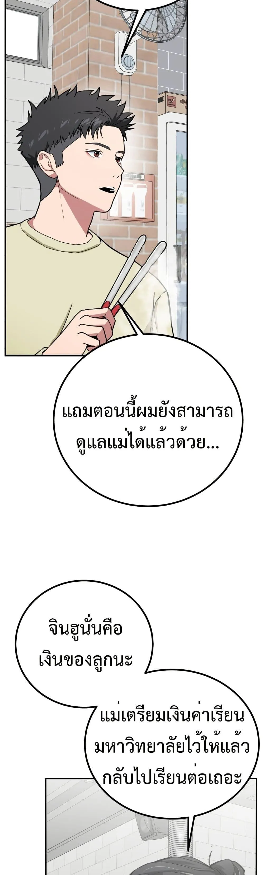 Investor Who Sees the Future ตอนที่ 3 หน้า 42