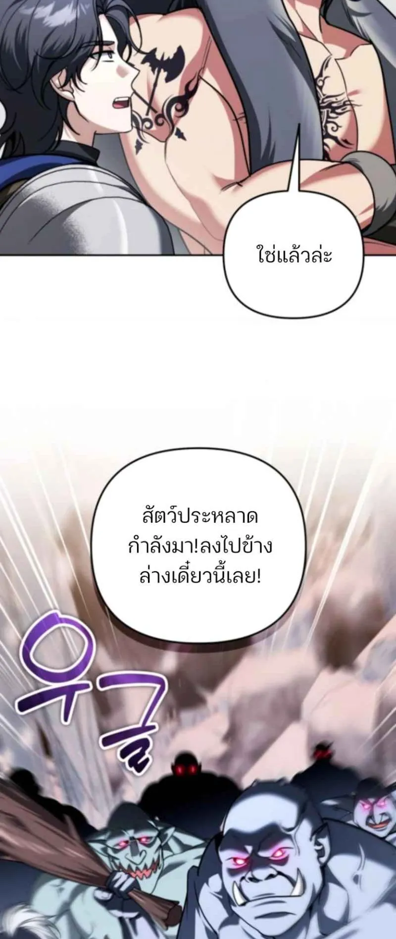 Sovereign of the Infinite Clones ตอนที่ 54 หน้า 22