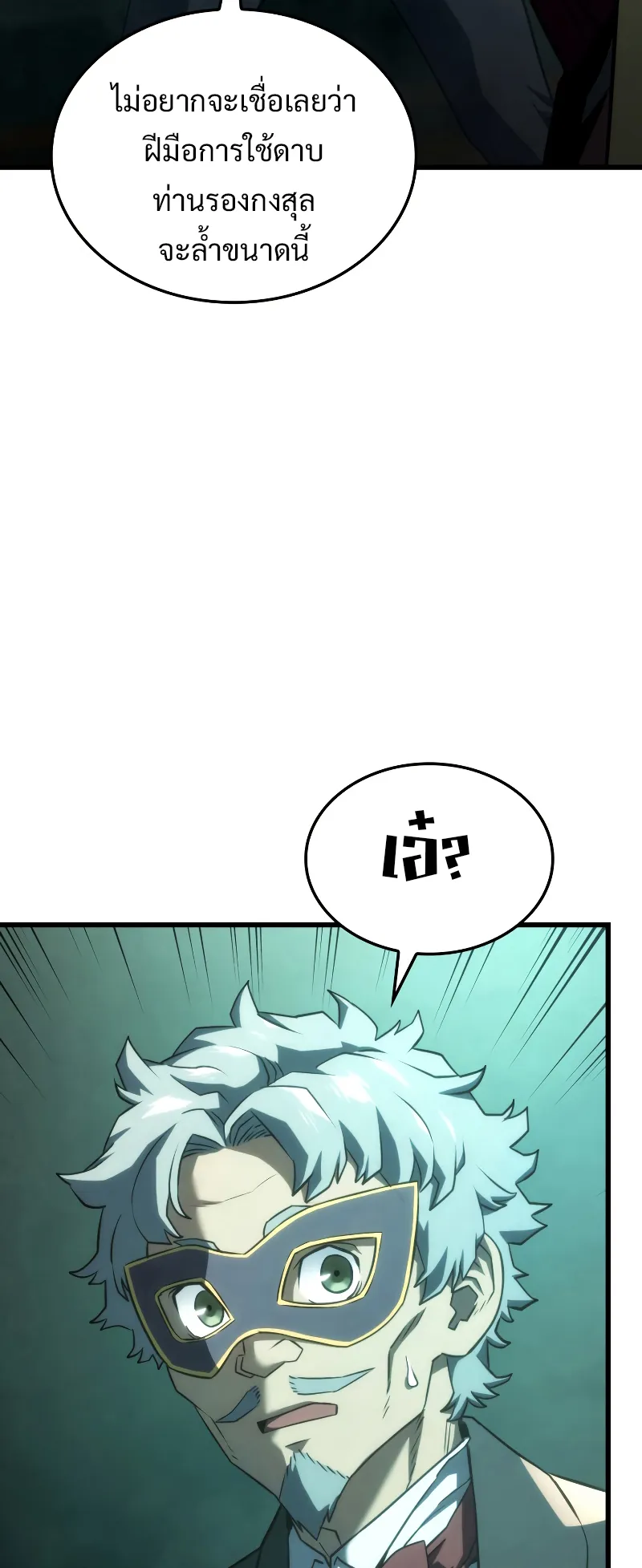 Revenge of the Iron-Blooded Sword Hound ตอนที่ 22 หน้า 19