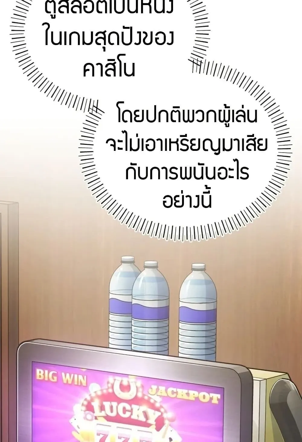 The Support Ate It All ตอนที่ 2 หน้า 107