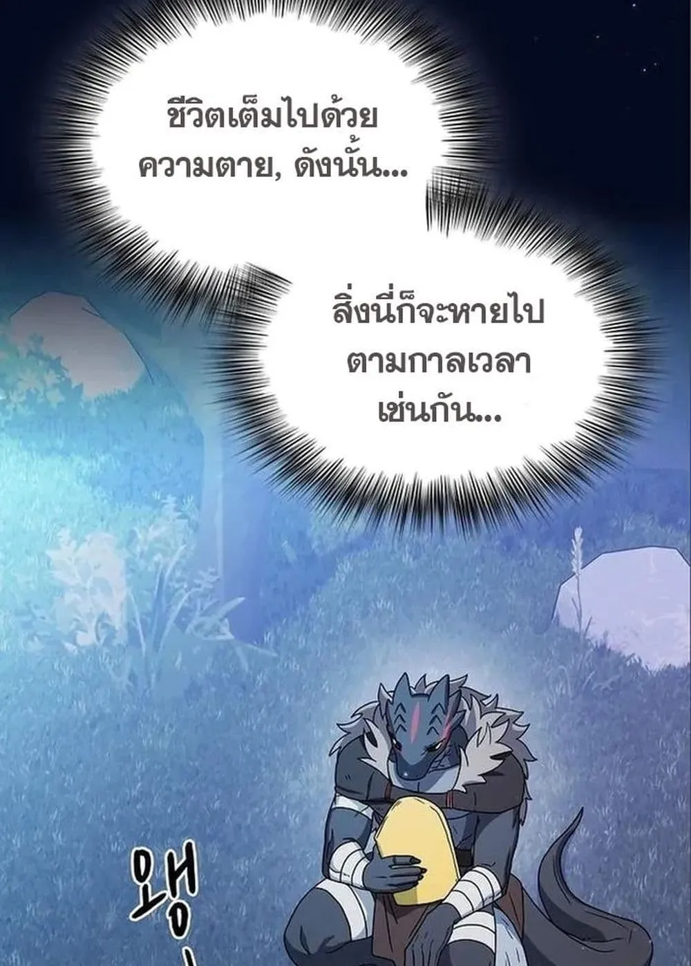 The Nebula’s Civilization ตอนที่ 13 หน้า 74