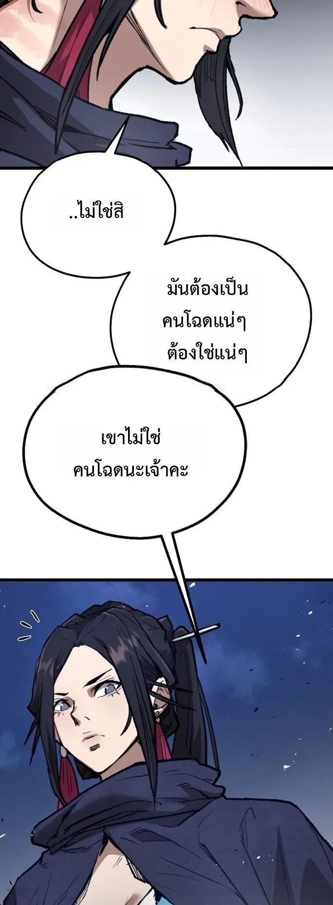 Unrivaled Spear Ghost ตอนที่ 30 หน้า 43