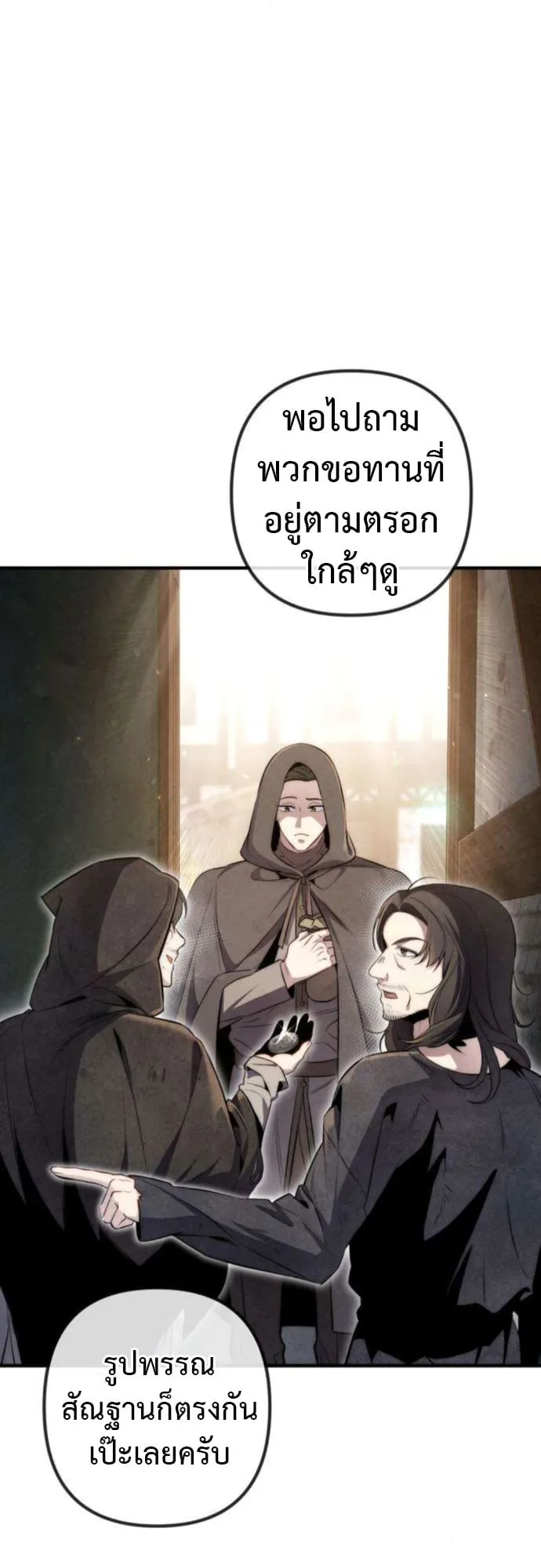 The Frontier Counts 10th-Class Outcast ตอนที่ 6 หน้า 69