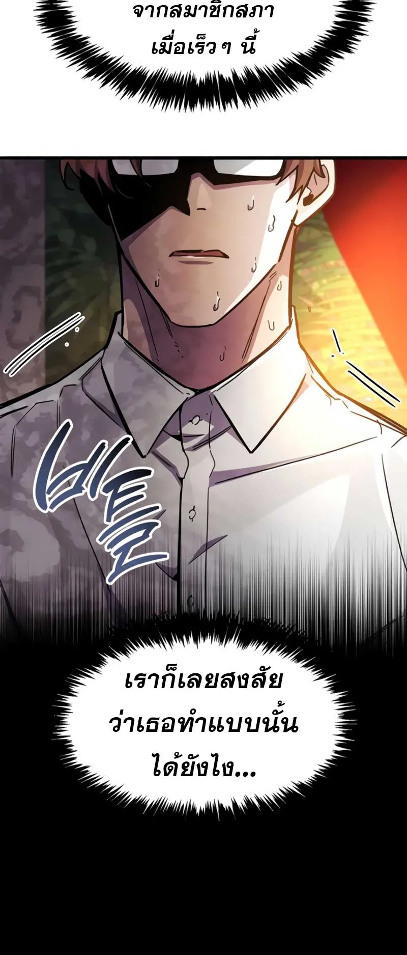 The Player Hides His Past ตอนที่ 37 หน้า 96
