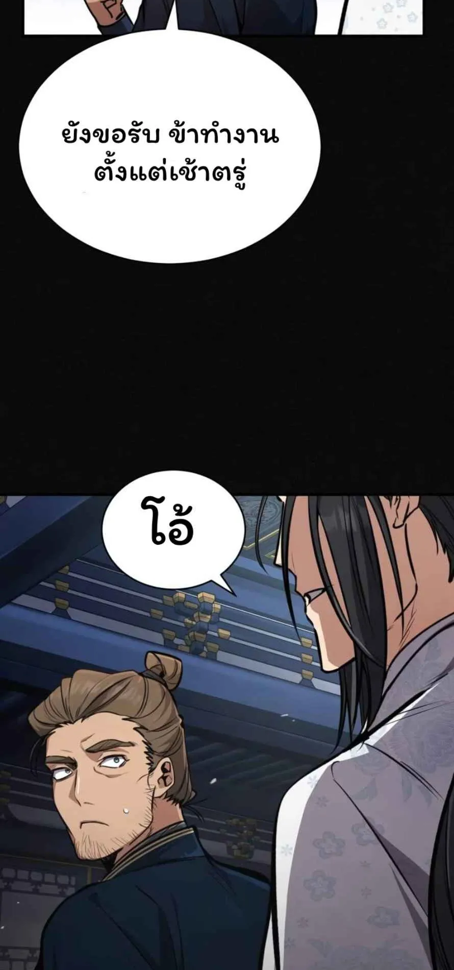 Reincarnation of the Fist King ตอนที่ 6 หน้า 6