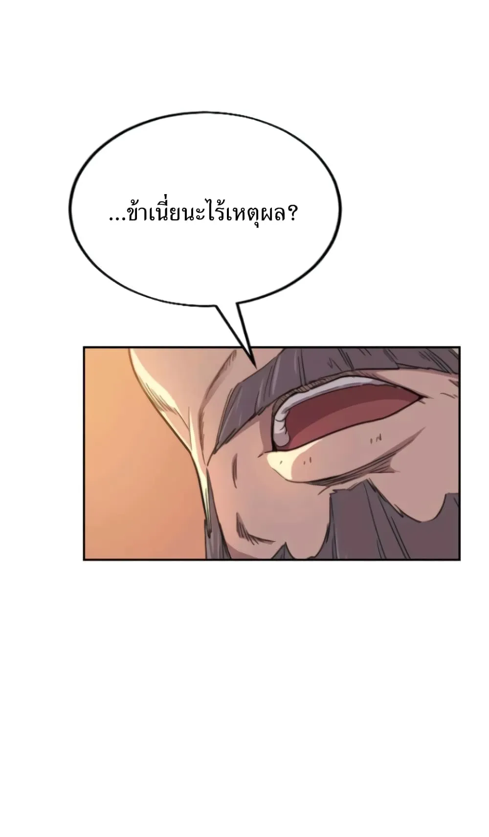 Return of the Flowery Mountain Sect ตอนที่ 10 หน้า 85
